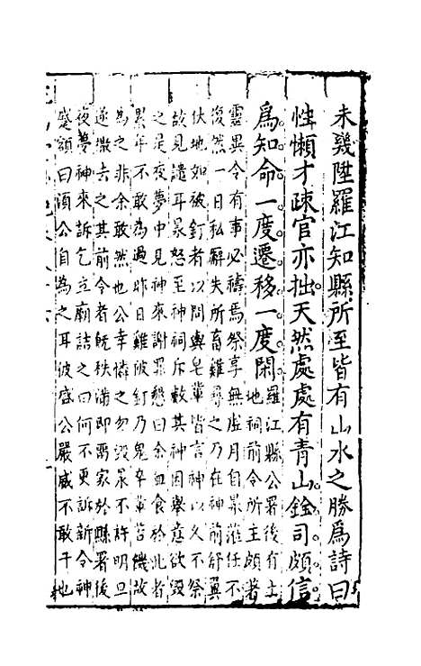 【尧山堂外纪】四十二 - 蒋一葵辑.pdf