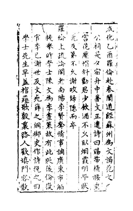 【尧山堂外纪】四十三 - 蒋一葵辑.pdf