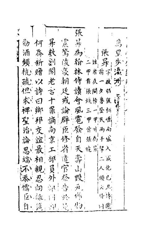 【尧山堂外纪】四十三 - 蒋一葵辑.pdf