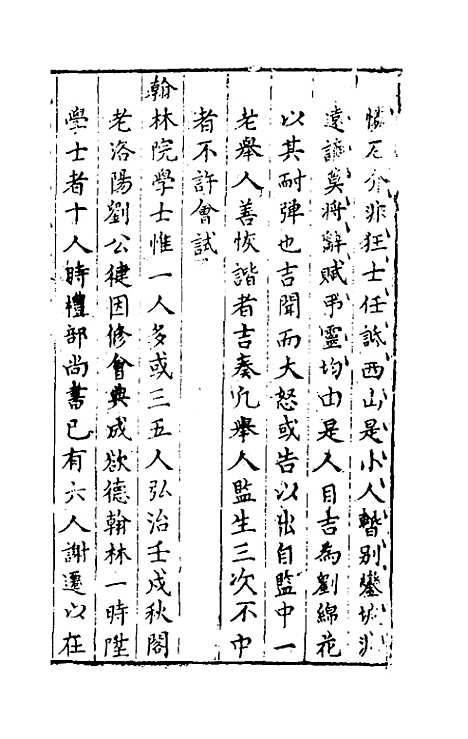 【尧山堂外纪】四十三 - 蒋一葵辑.pdf