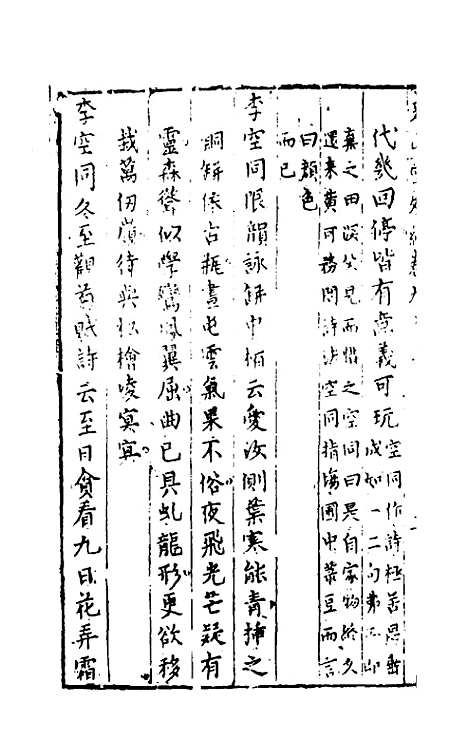 【尧山堂外纪】四十五 - 蒋一葵辑.pdf