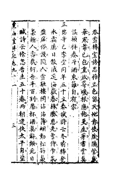 【尧山堂外纪】四十五 - 蒋一葵辑.pdf