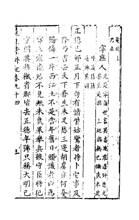 【尧山堂外纪】四十六 - 蒋一葵辑.pdf