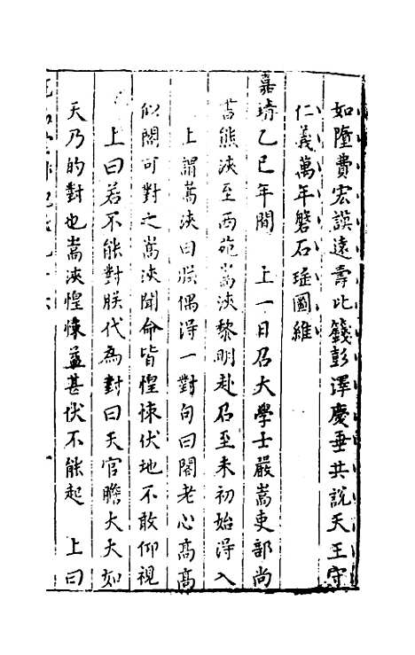 【尧山堂外纪】四十七 - 蒋一葵辑.pdf