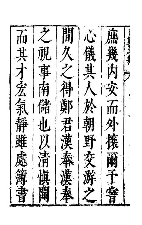 【昨非庵日纂二集】一 - 郑瑄辑.pdf