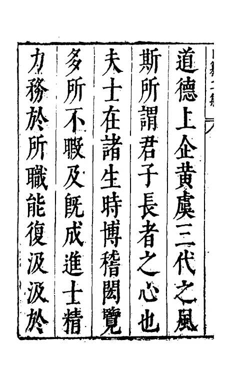 【昨非庵日纂二集】一 - 郑瑄辑.pdf