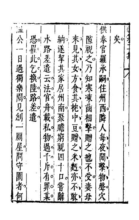 【昨非庵日纂二集】二 - 郑瑄辑.pdf