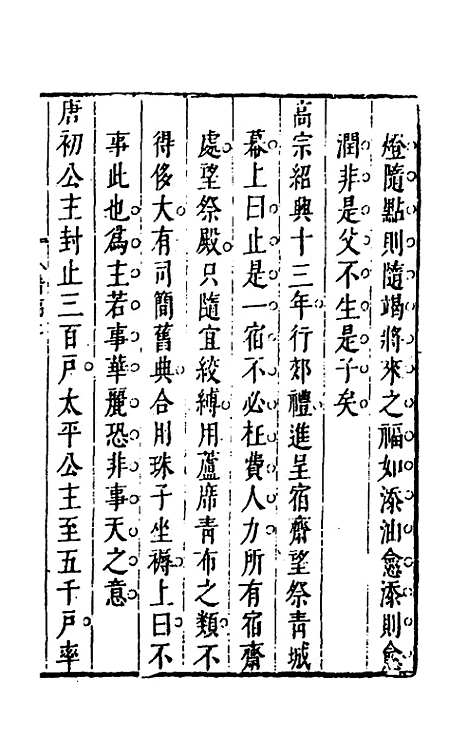 【昨非庵日纂二集】五 - 郑瑄辑.pdf