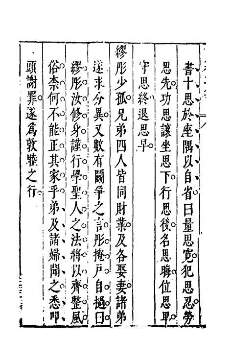 【昨非庵日纂二集】七 - 郑瑄辑.pdf