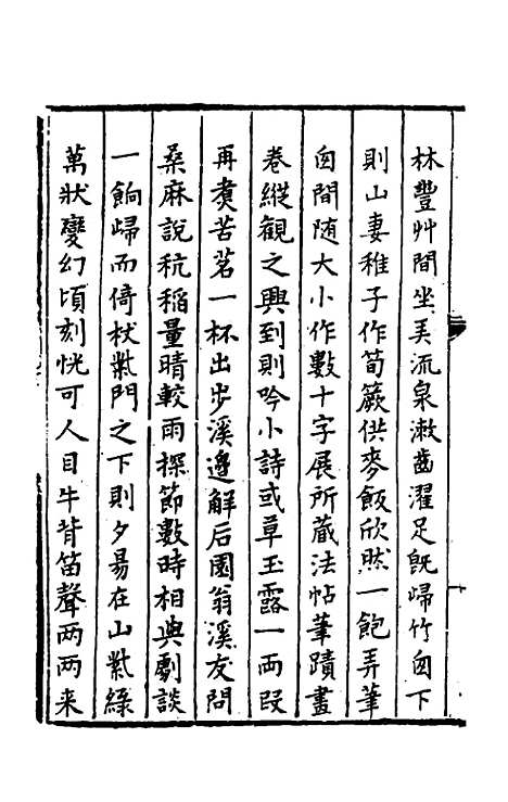 【今古钩玄】二 - 诸茂卿辑.pdf