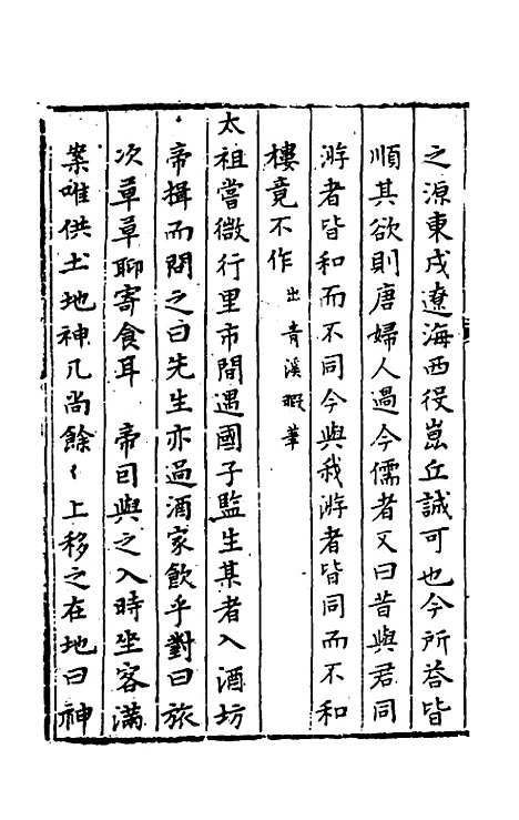 【今古钩玄】二 - 诸茂卿辑.pdf