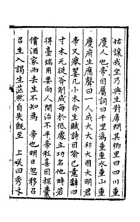 【今古钩玄】二 - 诸茂卿辑.pdf