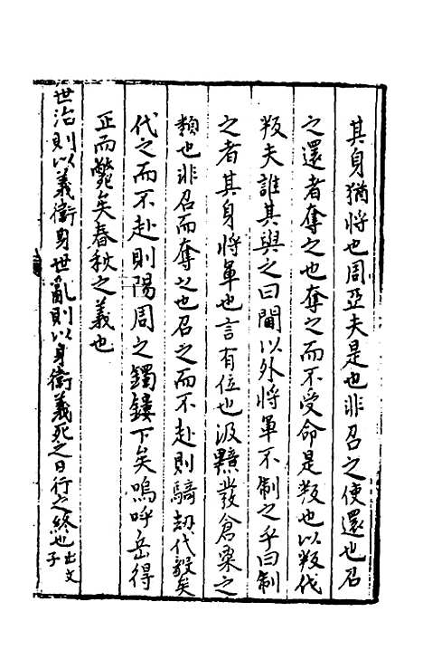 【今古钩玄】三 - 诸茂卿辑.pdf