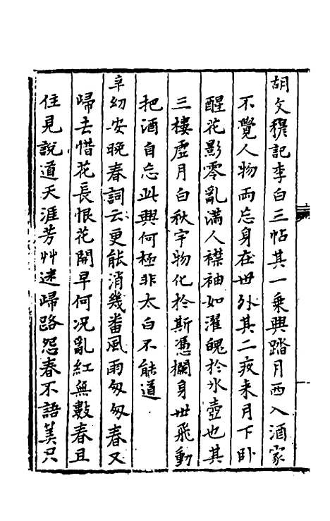 【今古钩玄】三 - 诸茂卿辑.pdf