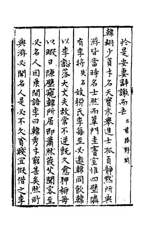 【今古钩玄】四 - 诸茂卿辑.pdf