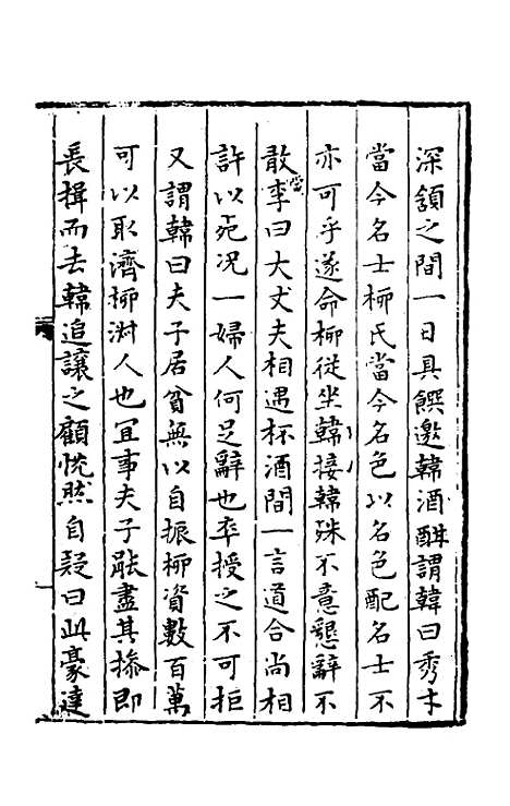 【今古钩玄】四 - 诸茂卿辑.pdf