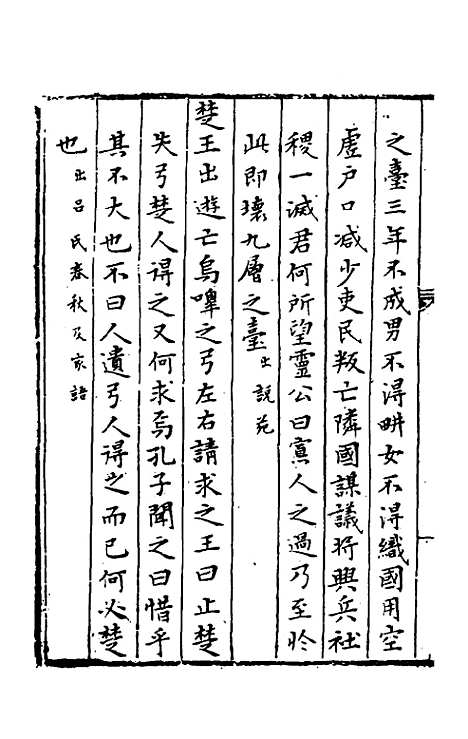 【今古钩玄】六 - 诸茂卿辑.pdf