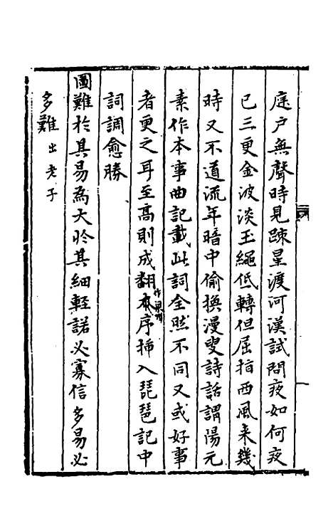 【今古钩玄】六 - 诸茂卿辑.pdf