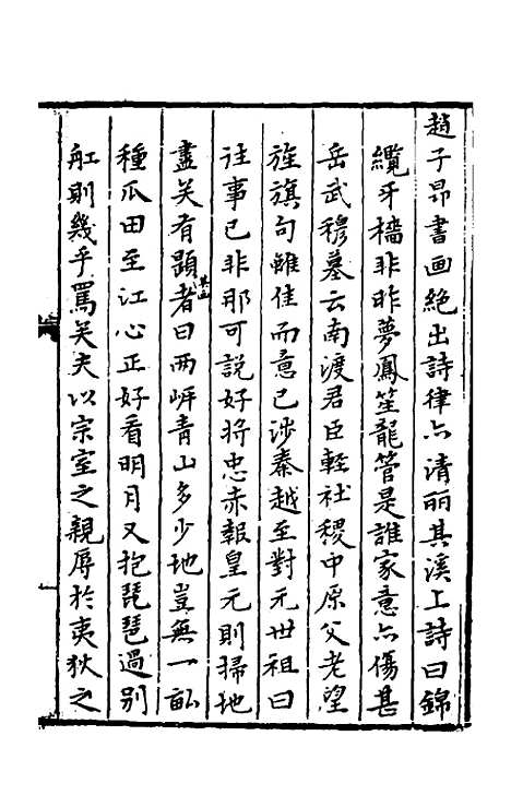 【今古钩玄】六 - 诸茂卿辑.pdf