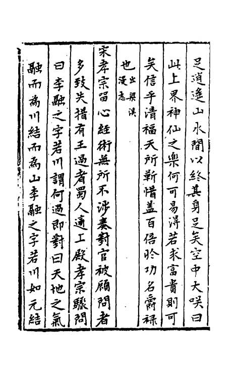 【今古钩玄】七 - 诸茂卿辑.pdf