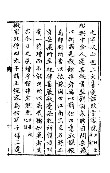 【今古钩玄】七 - 诸茂卿辑.pdf