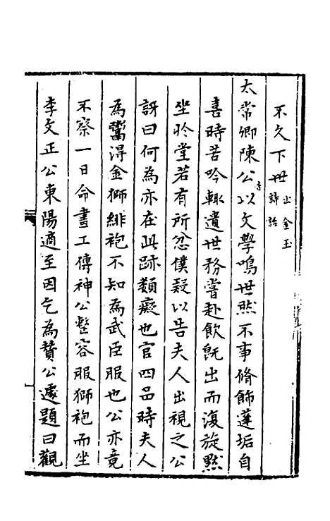 【今古钩玄】七 - 诸茂卿辑.pdf