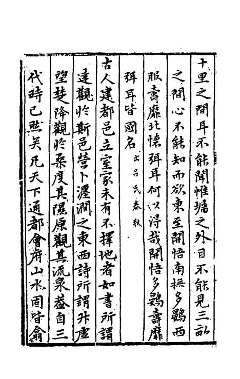 【今古钩玄】九 - 诸茂卿辑.pdf