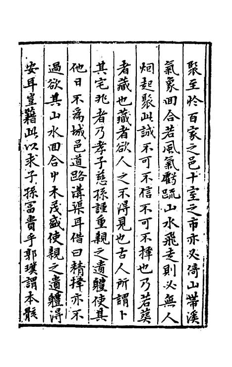 【今古钩玄】九 - 诸茂卿辑.pdf