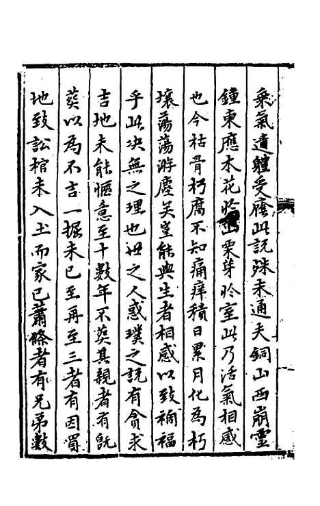 【今古钩玄】九 - 诸茂卿辑.pdf