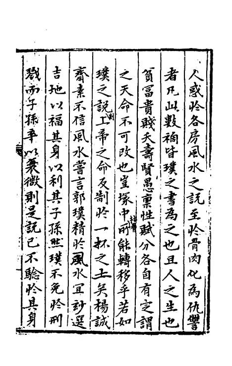 【今古钩玄】九 - 诸茂卿辑.pdf