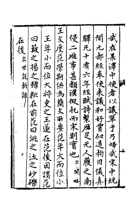 【今古钩玄】十 - 诸茂卿辑.pdf