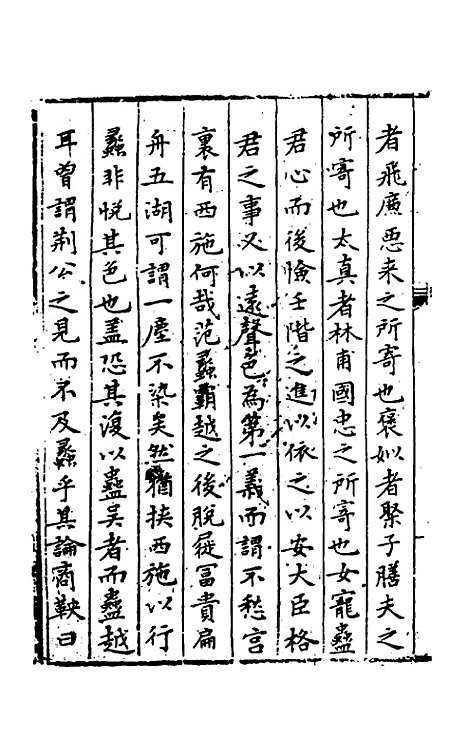 【今古钩玄】十一 - 诸茂卿辑.pdf