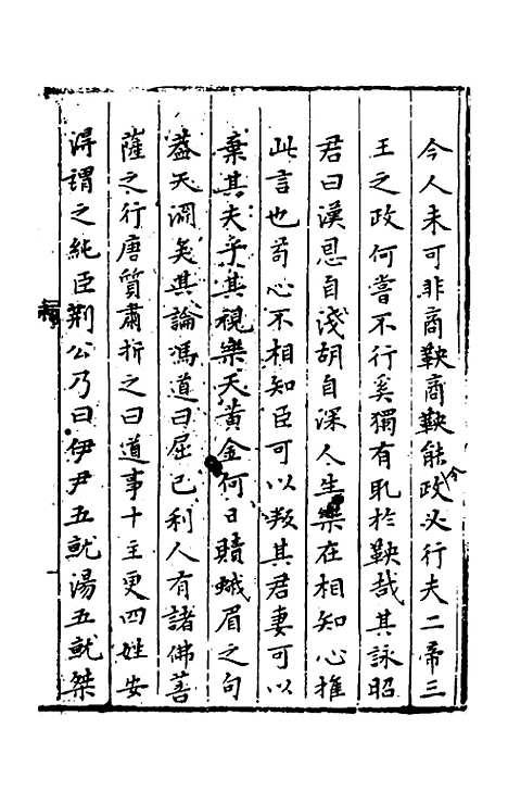 【今古钩玄】十一 - 诸茂卿辑.pdf