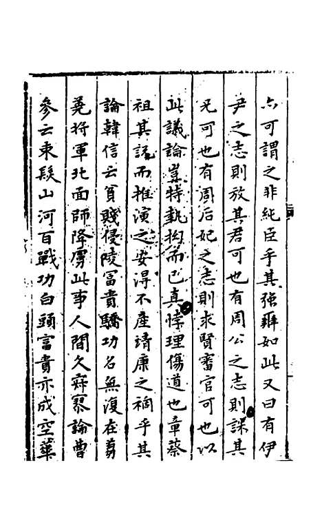 【今古钩玄】十一 - 诸茂卿辑.pdf