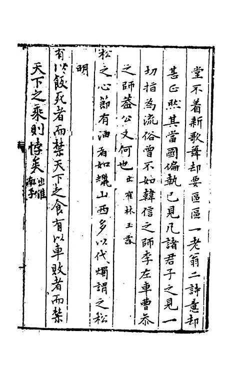 【今古钩玄】十一 - 诸茂卿辑.pdf