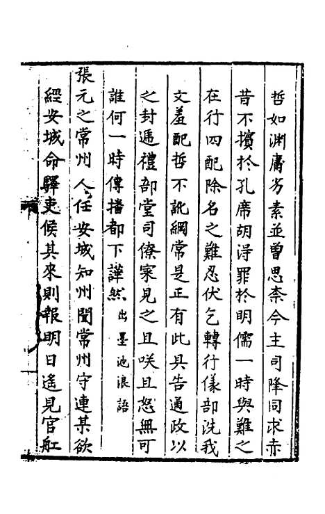 【今古钩玄】十二 - 诸茂卿辑.pdf