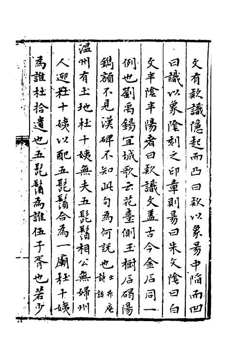 【今古钩玄】十三 - 诸茂卿辑.pdf