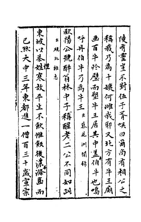 【今古钩玄】十三 - 诸茂卿辑.pdf