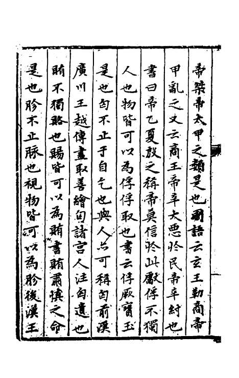 【今古钩玄】十四 - 诸茂卿辑.pdf