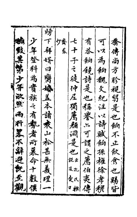 【今古钩玄】十四 - 诸茂卿辑.pdf