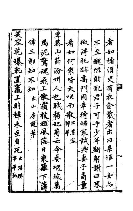 【今古钩玄】十四 - 诸茂卿辑.pdf