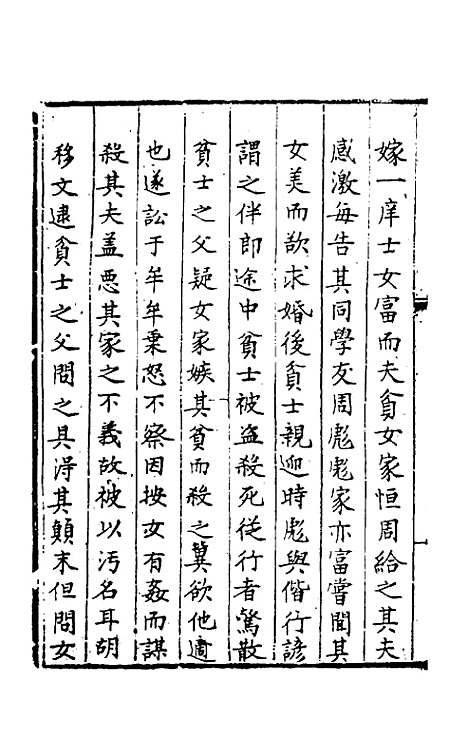 【今古钩玄】十五 - 诸茂卿辑.pdf