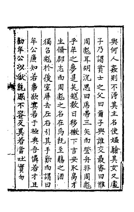 【今古钩玄】十五 - 诸茂卿辑.pdf