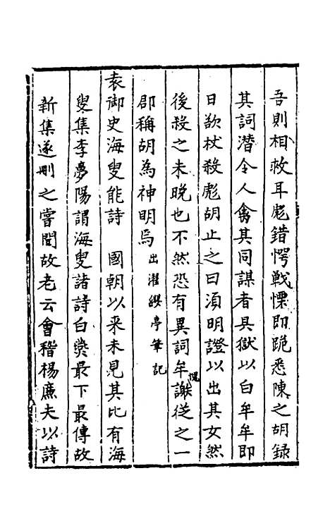 【今古钩玄】十五 - 诸茂卿辑.pdf