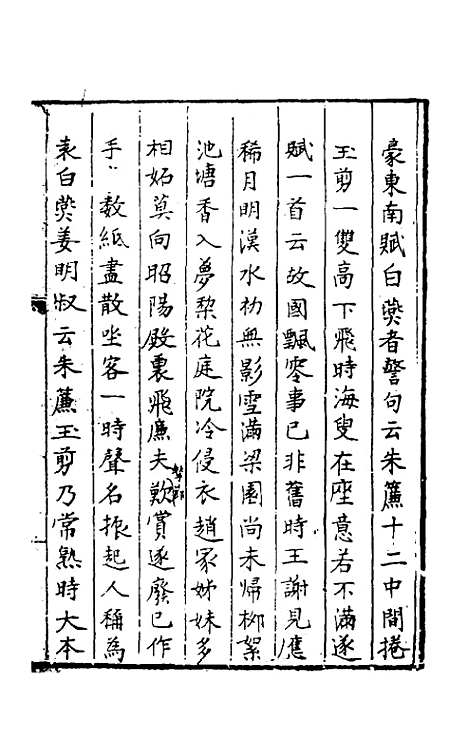 【今古钩玄】十五 - 诸茂卿辑.pdf