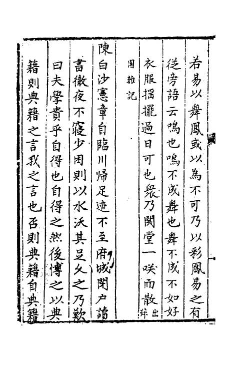 【今古钩玄】十六 - 诸茂卿辑.pdf