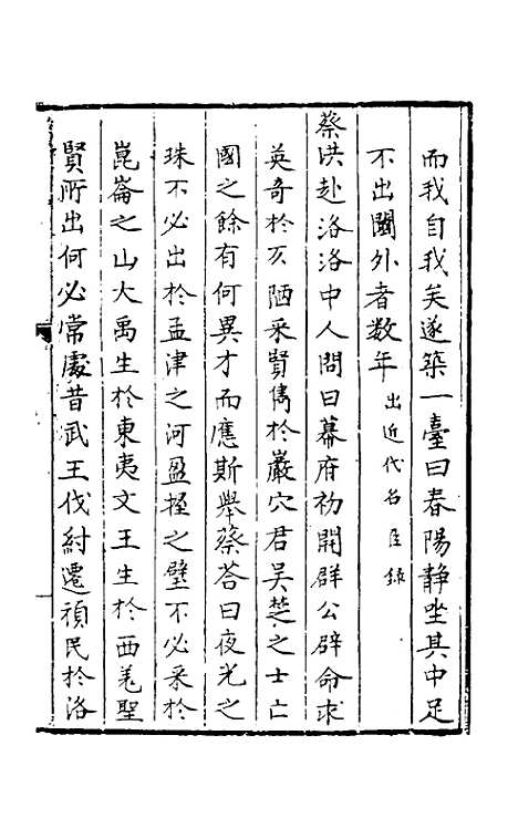 【今古钩玄】十六 - 诸茂卿辑.pdf