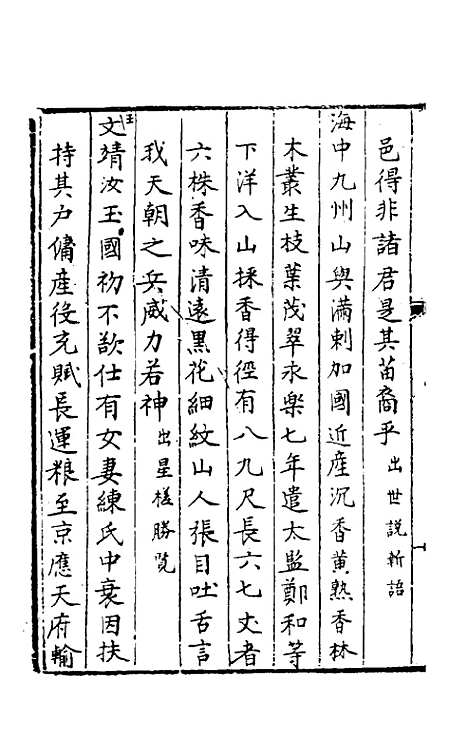 【今古钩玄】十六 - 诸茂卿辑.pdf