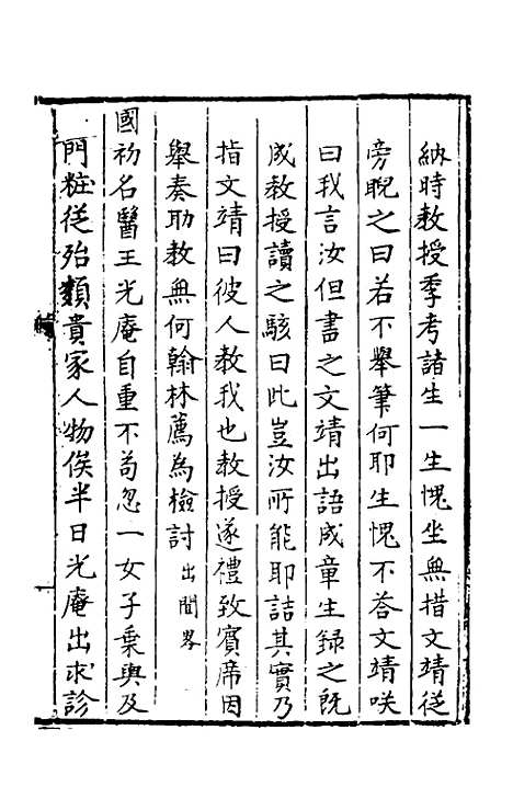 【今古钩玄】十六 - 诸茂卿辑.pdf