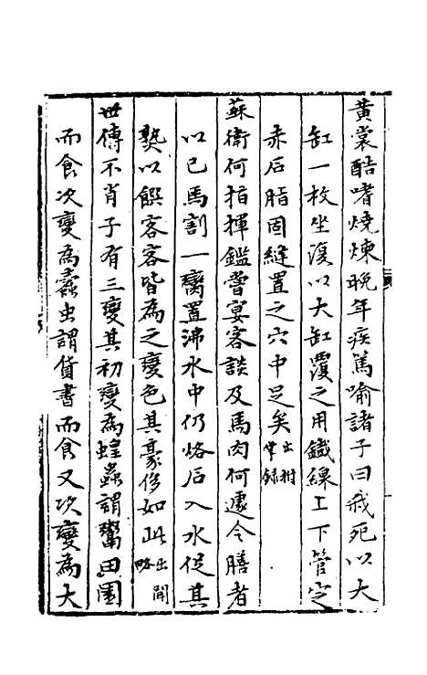 【今古钩玄】十八 - 诸茂卿辑.pdf